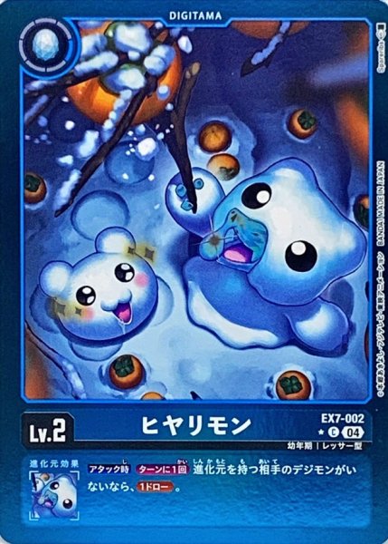 画像1: 〔状態A-〕(04)(青枠/LM仕様)ヒヤリモン【C-P】{EX7-002}《青》 (1)