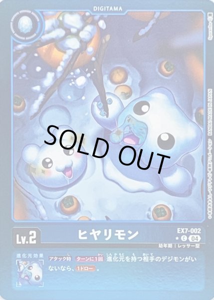 画像1: 〔状態A-〕(04)(枠青/LM仕様)ヒヤリモン【C-P】{EX7-002}《青》 (1)