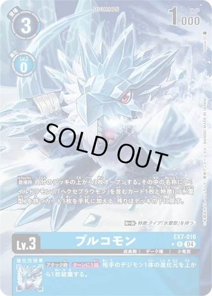 画像1: 〔状態B〕(04)(パラレル/illus:Sasasi)ブルコモン【R-P】{EX7-016}《青》 (1)