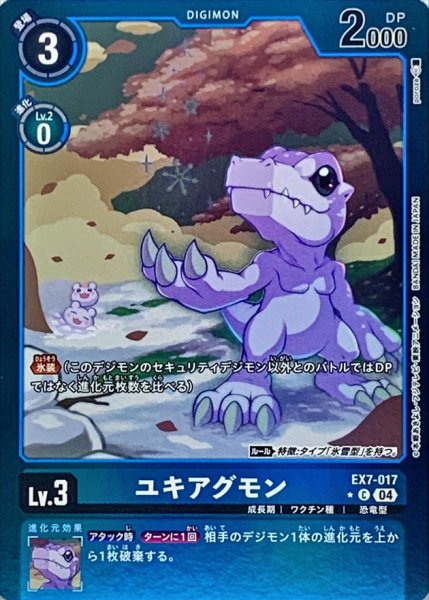 画像1: 〔状態A-〕(04)(青枠/LM仕様)ユキアグモン【C-P】{EX7-017}《青》 (1)