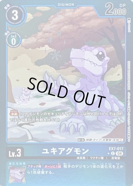 画像1: 〔状態B〕(04)(青枠/LM仕様)ユキアグモン【C-P】{EX7-017}《青》 (1)