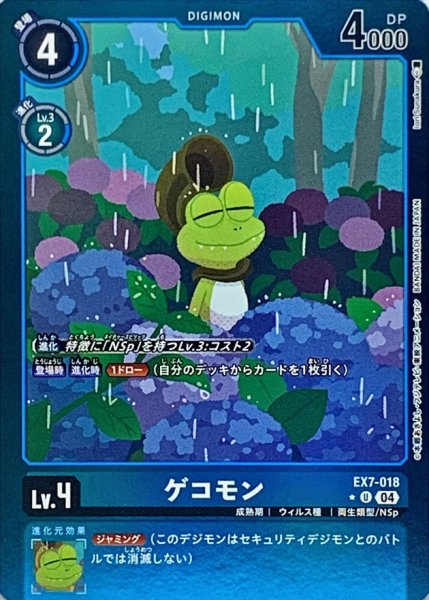 画像1: (04)(青枠/LM仕様)ゲコモン【U-P】{EX7-018}《青》 (1)