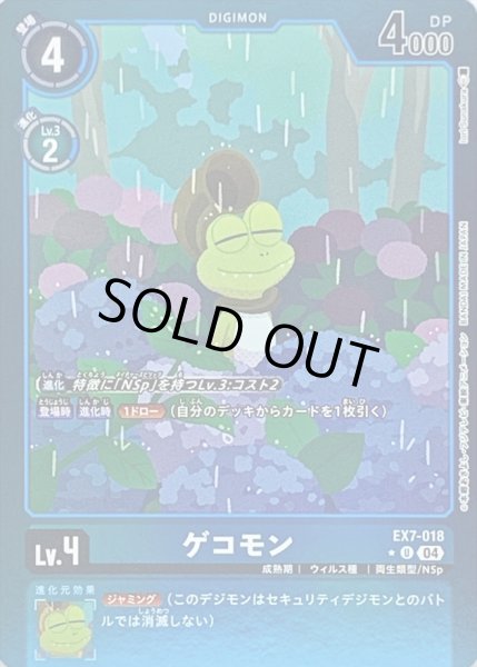 画像1: 〔状態A-〕(04)(青枠/LM仕様)ゲコモン【U-P】{EX7-018}《青》 (1)