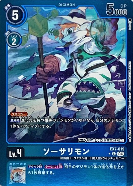 画像1: (04)(青枠/LM仕様)ソーサリモン【C-P】{EX7-019}《青》 (1)