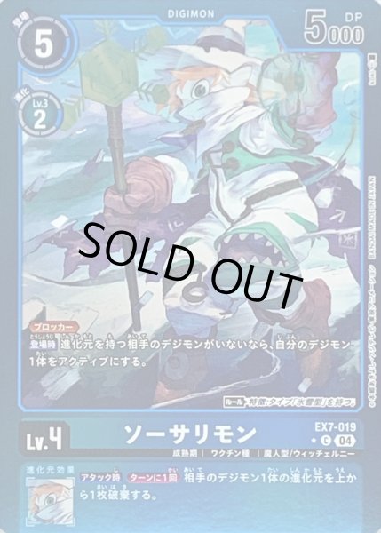 画像1: 〔状態A-〕(04)(青枠/LM仕様)ソーサリモン【C-P】{EX7-019}《青》 (1)