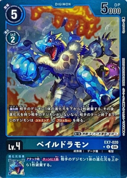 画像1: (04)(青枠/LM仕様)ペイルドラモン【U-P】{EX7-020}《青》 (1)