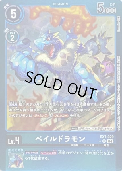画像1: 〔状態B〕(04)(青枠/LM仕様)ペイルドラモン【U-P】{EX7-020}《青》 (1)