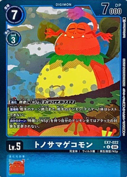 画像1: (04)(青枠/LM仕様)トノサマゲコモン【U-P】{EX7-022}《青》 (1)