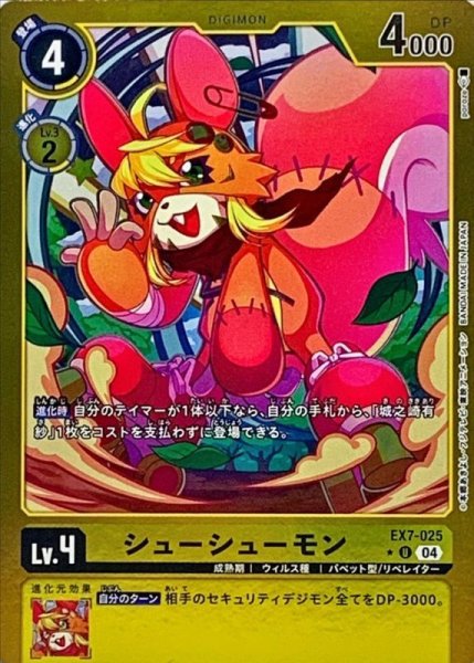 画像1: 〔状態A-〕(04)(黄枠/LM仕様)シューシューモン【U-P】{EX7-025}《黄》 (1)