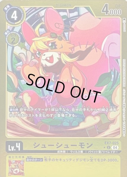 画像1: 〔状態B〕(04)(黄枠/LM仕様)シューシューモン【U-P】{EX7-025}《黄》 (1)