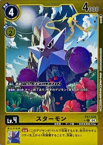 画像1: (04)(黄枠/LM仕様)スターモン【C-P】{EX7-026}《黄》 (1)