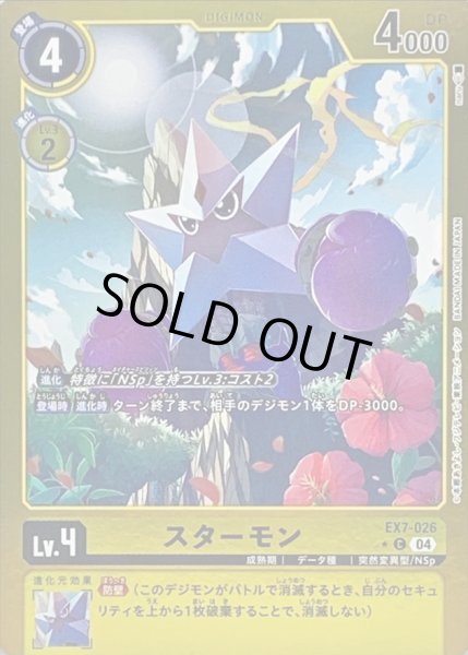 画像1: 〔状態B〕(04)(黄枠/LM仕様)スターモン【C-P】{EX7-026}《黄》 (1)