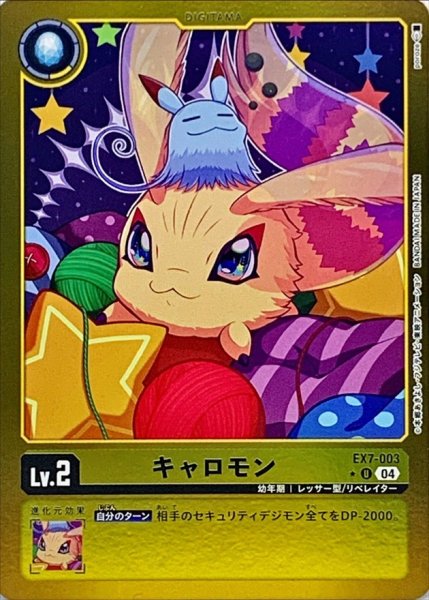 画像1: 〔状態B〕(04)(黄枠/LM仕様)キャロモン【U-P】{EX7-003}《黄》 (1)