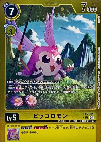 画像1: (04)(黄枠/LM仕様)ピッコロモン【C-P】{EX7-028}《黄》 (1)