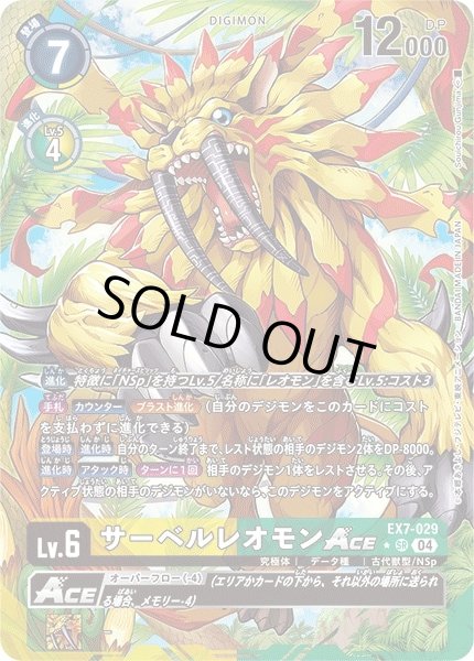画像1: (04)(パラレル/illus:SouichirouGunjima)サーベルレオモンACE【SR-P】{EX7-029}《多》 (1)