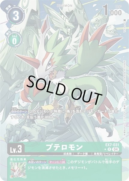 画像1: (04)(パラレル/illus:Takase)プテロモン【R-P】{EX7-031}《緑》 (1)