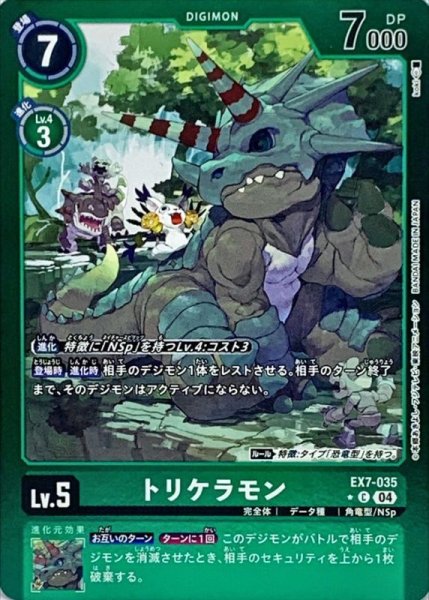 画像1: (04)(緑枠/LM仕様)トリケラモン【C-P】{EX7-035}《緑》 (1)