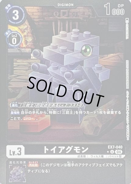 画像1: 〔状態A-〕(04)(黒枠/LM仕様)トイアグモン【U-P】{EX7-040}《黒》 (1)