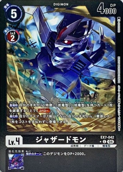 画像1: (04)(黒枠/LM仕様)ジャザードモン【C-P】{EX7-042}《黒》 (1)