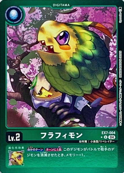 画像1: (04)(緑枠/LM仕様)フラフィモン【U-P】{EX7-004}《緑》 (1)