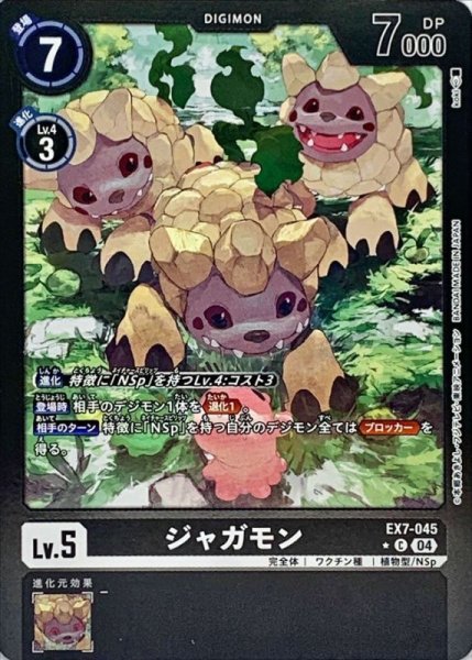 画像1: (04)(黒枠/LM仕様)ジャガモン【C-P】{EX7-045}《黒》 (1)