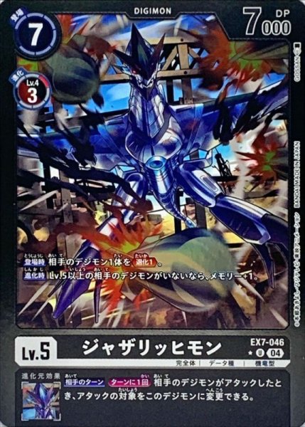 画像1: (04)(黒枠/LM仕様)ジャザリッヒモン【U-P】{EX7-046}《黒》 (1)