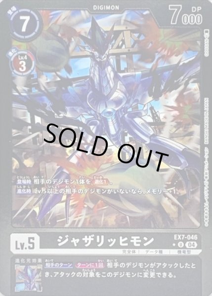 画像1: 〔状態A-〕(04)(黒枠/LM仕様)ジャザリッヒモン【U-P】{EX7-046}《黒》 (1)