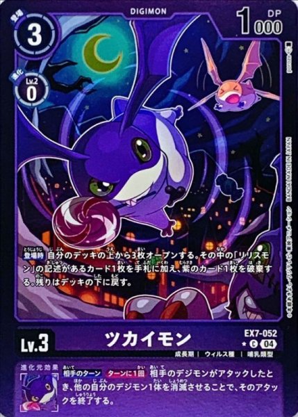 画像1: (04)(紫枠/LM仕様)ツカイモン【C-P】{EX7-052}《紫》 (1)