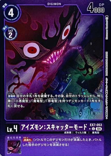 画像1: (04)(紫枠/LM仕様)アイズモン:スキャッターモード【C-P】{EX7-053}《紫》 (1)