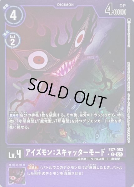 画像1: 〔状態B〕(04)(枠紫/LM仕様)アイズモン:スキャッターモード【C-P】{EX7-053}《紫》 (1)