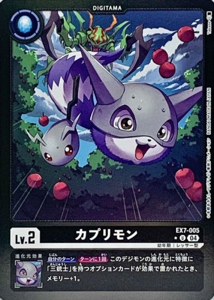 画像1: (04)(黒枠/LM仕様)カプリモン【U-P】{EX7-005}《黒》 (1)