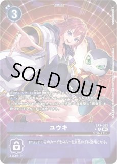 ヘヴィーメタルドラモン希少レア　ユウキパラレル　発売記念大会優勝プロモ　計4枚 ユウキ(☆R/パラレル)(EX7-065) | R/パラレル | ドラゴンスター