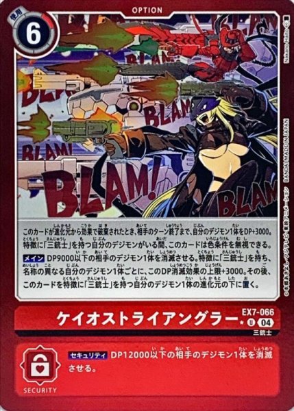 画像1: 〔状態A-〕(04)(赤枠/LM仕様)ケイオストライアングラー【U-P】{EX7-066}《赤》 (1)