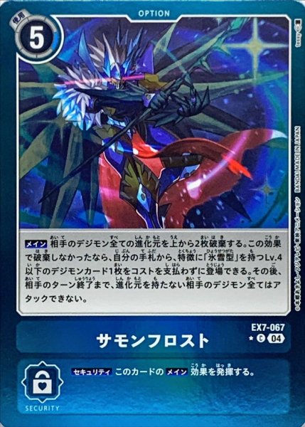 画像1: (04)(青枠/LM仕様)サモンフロスト【C-P】{EX7-067}《青》 (1)