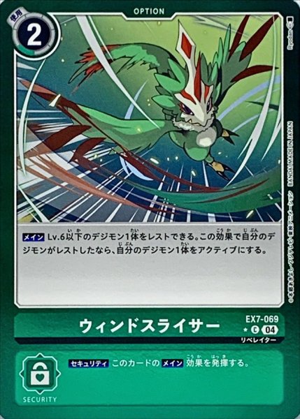 画像1: (04)(緑枠/LM仕様)ウィンドスライサー【C-P】{EX7-069}《緑》 (1)