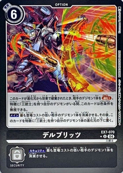 画像1: (04)(黒枠/LM仕様)デルブリッツ【U-P】{EX7-070}《黒》 (1)