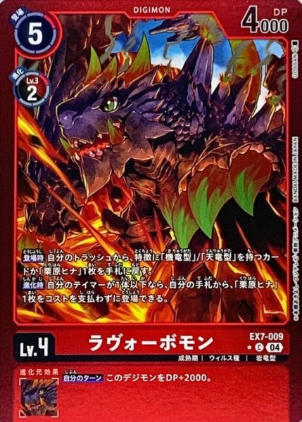 画像1: (04)(赤枠/LM仕様)ラヴォーボモン【C-P】{EX7-009}《赤》 (1)