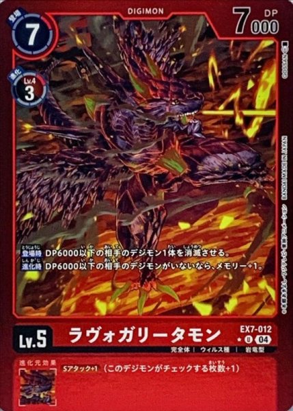 画像1: (04)(赤枠/LM仕様)ラヴォガリータモン【U-P】{EX7-012}《赤》 (1)