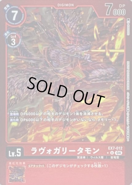 画像1: 〔状態A-〕(04)(赤枠/LM仕様)ラヴォガリータモン【U-P】{EX7-012}《赤》 (1)