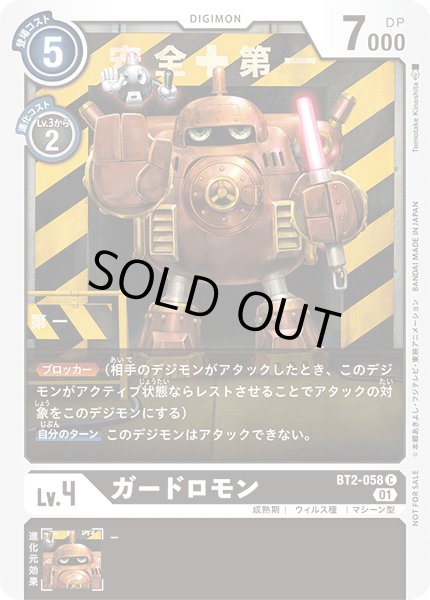 画像1: 〔状態A-〕(01)(illus:TomotakeKinoshita)ガードロモン【C】{BT2-058}《黒》 (1)