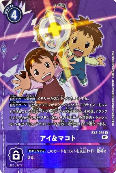 画像1: (01)(パラレル)アイ＆マコト【R-P】{EX2-065}《紫》 (1)