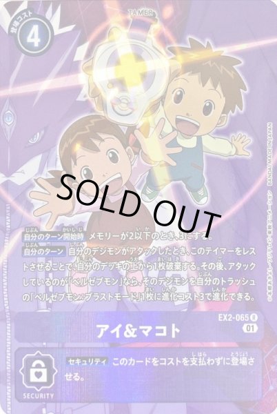 画像1: 〔状態B〕(01)(パラレル)アイ＆マコト【R-P】{EX2-065}《紫》 (1)