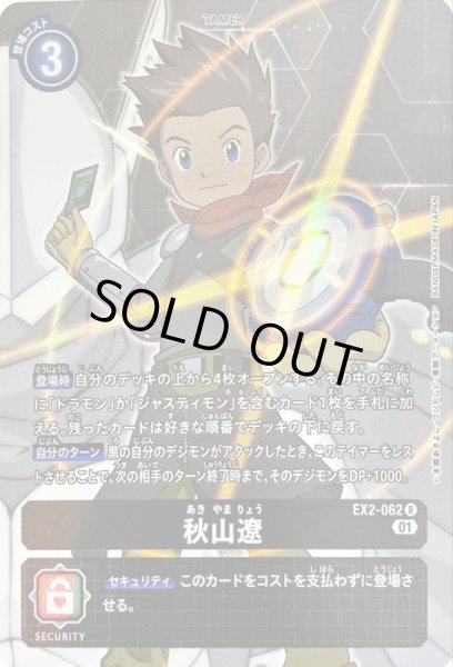 画像1: 〔状態B〕(01)(パラレル)秋山遼【R-P】{EX2-062}《黒》 (1)