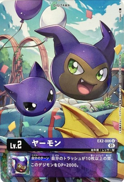 画像1: (01)(パラレル/illus:Takase)ヤーモン【U-P】{EX2-006}《紫》 (1)