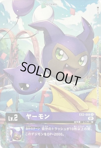 画像1: 〔状態A-〕(01)(パラレル/illus:Takase)ヤーモン【U-P】{EX2-006}《紫》 (1)