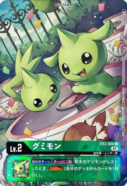 画像1: 〔状態B〕(01)(パラレル/illus:Takase)グミモン【U-P】{EX2-004}《緑》 (1)