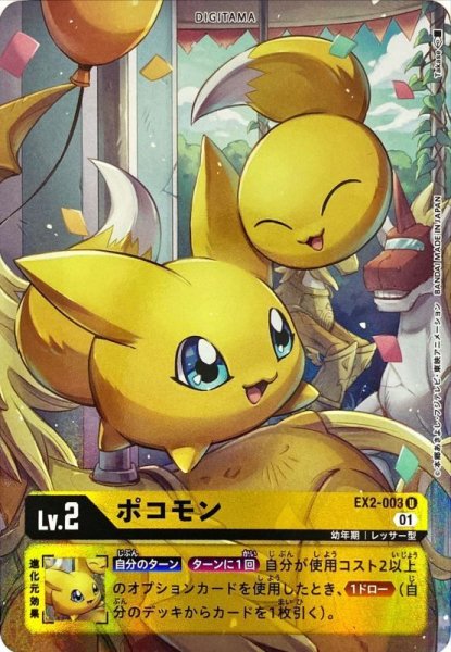 画像1: 〔状態B〕(01)(パラレル/illus:Takase)ポコモン【U-P】{EX2-003}《黄》 (1)