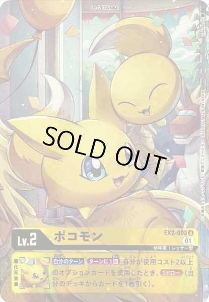 画像1: 〔状態A-〕(01)(パラレル/illus:Takase)ポコモン【U-P】{EX2-003}《黄》 (1)