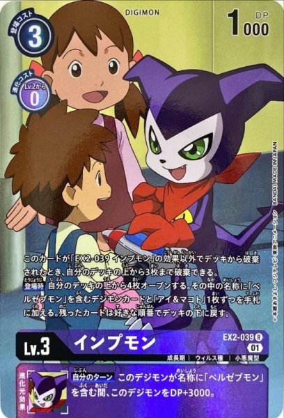 画像1: (01)(パラレル)インプモン【R-P】{EX2-039}《紫》 (1)