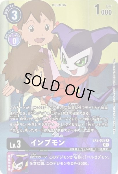 画像1: 〔状態B〕(01)(パラレル)インプモン【R-P】{EX2-039}《紫》 (1)